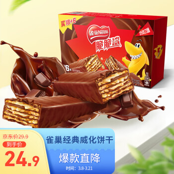雀巢（Nestle）脆脆鲨 休闲零食 巧克力味威化饼干480g(18×20g+6x20g) 