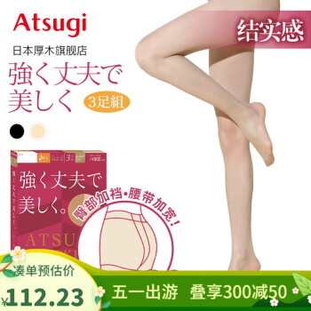 厚木Atsugi夏新品加裆3双装结实感薄款连裤丝袜日系女袜FP90723P 323纯米色 JML