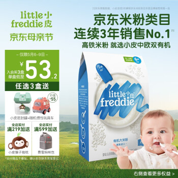 小皮（Little Freddie）有机原味高铁大米粉宝宝辅食婴儿营养米糊米粉6个月160g*1盒