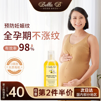Bella B小蜜蜂妊娠油准孕妇护肤专用橄榄油 预防妊娠纹产后修复精华淡化 妊娠纹精华油133ml（配合祛纹霜使用效果更佳）