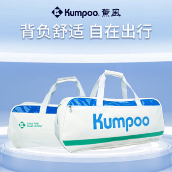 薰风（KUMPOO）羽毛球拍包时尚百搭大容量独立鞋仓多功能手提背包熏风KB-633白蓝