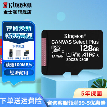 金士顿（Kingston）行车记录仪内存卡 高速TF卡 摄像头 switch 监控手机 U1存储卡 SDCS2/128GB【送 读卡器+收纳盒+卡套】