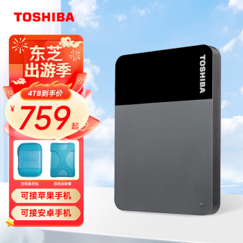 东芝（TOSHIBA）商务款 移动硬盘1t 2t 4t b3 可接手机 mac usb3.2 非移动固态硬盘 外置硬盘 B3 4T 商务款（商务黑色） 官方标配：收纳包+硅胶套+原装线+Typec转接