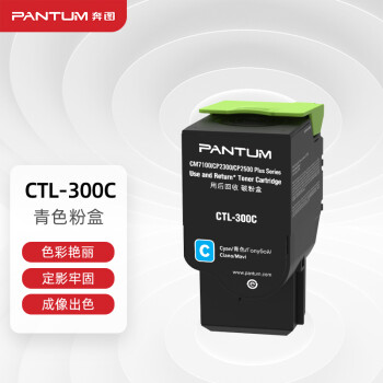奔图（PANTUM）CTL-300C原装青色粉盒 适用CP2506DN Plus/CM7105DN彩色激光打印机墨盒墨粉 碳粉盒 硒鼓