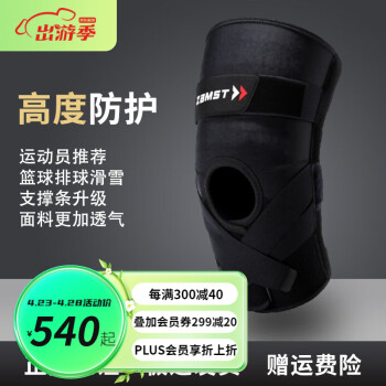 赞斯特日本专业运动护膝篮球护膝排球足球护膝健身滑雪护膝ZK-Protect L-单支装不分左右