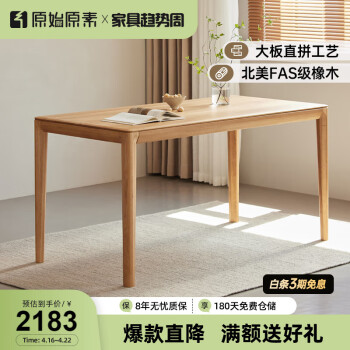 原始原素实木餐桌简约家用饭桌小户型吃饭桌子白橡木餐桌椅组合M2111 健康餐桌（A款）-1.3米-单桌 原木色-白橡木