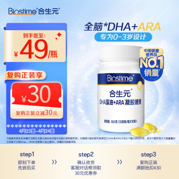 合生元（BIOSTIME）藻油DHA+ARA软胶囊10粒 科学配比 特含核桃油 助力脑发育 (推荐0-3岁  孕妇适用)