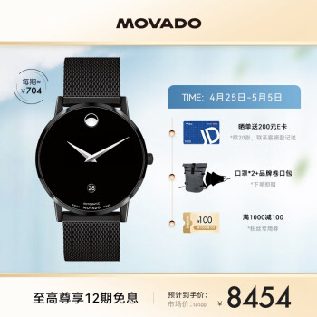 摩凡陀（Movado）瑞士手表 全自动机械男表 钢带轻奢名表 博物馆系列 0607568