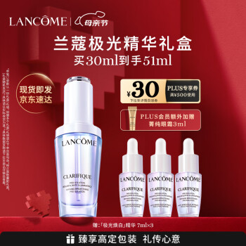 兰蔻极光焕白精华液 30ml 美白淡斑 护肤品礼盒生日礼物送女友