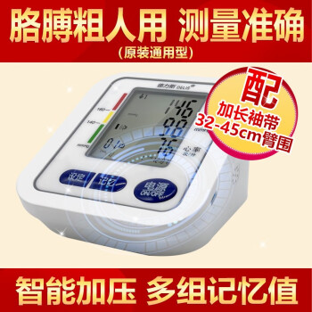 德力斯电子血压计高精准医用袖带加长胳膊粗人用臂式血压计家用高精度医用级充电款语音加肥血压仪臂带 主机+加长袖带（32-45臂围）+电源