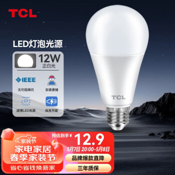 TCL照明 LED灯泡家用商用节能球泡大螺口E27 12瓦6500K白光单支装