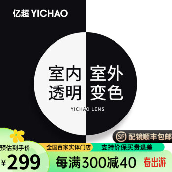 亿超（YICHAO）1.56变色镜片树脂防紫外线变色近视眼镜片 2片价格 变茶色 1.56折射率（基变）