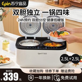苏宁宜品双胆电饭煲2.5+2.5L智能家用2-3-4-5人小型迷你多功能蒸煮双锅一体电饭锅球釜不粘内胆煮米饭 标准款
