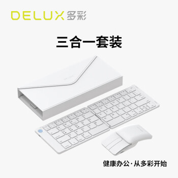 多彩（Delux）MF10超薄折叠无线蓝牙键鼠套装激光翻页折叠空中鼠标便携移动办公手机平板ipad电脑通用白色