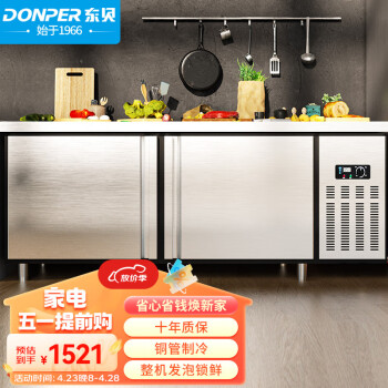 东贝(Donper)冷藏保鲜工作台商用冷冻操作台冰柜平冷水吧台不锈钢厨房奶茶店工作台1.5米冷藏HL-SCT260