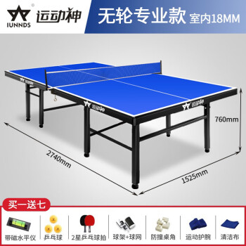 运动神海外同款（IUNNDS）乒乓球桌室内家用可折叠专业比赛标准乒乓球台 18MM桌面厚度【无轮折叠加粗款】