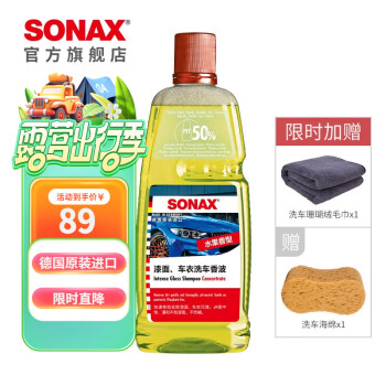 索纳克斯（SONAX）德国进口车衣清洁护理剂车身膜蜡透明改色膜隐形车衣清洁去污养护 车衣洗车液1L