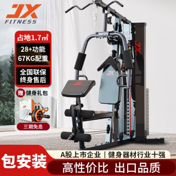 军霞家用单人站室内多功能综合训练器健身器健身房力量组合多功能一体 67kg配重+包安装