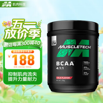 肌肉科技(MUSCLETECH) 支链氨基酸 高性能BCAA 男女健身运动营养 276g 可乐味