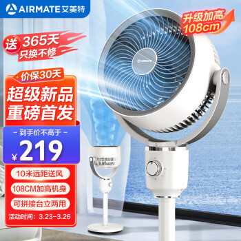 艾美特（AIRMATE）【暴风循环】空气循环扇大风量3D摇头电风扇家用台式落地扇升级加高换气轻音柔风小风扇 FA18-X115