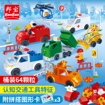 邦宝（BanBao）积木 大颗粒拼装拼搭模型早教交通工具认知 3岁+玩具生日礼物6513
