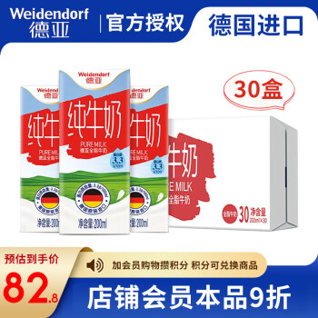 德亚（Weidendorf） 牛奶整箱常温纯牛奶乳品 德国进口高钙早餐奶200ml*30盒*1箱