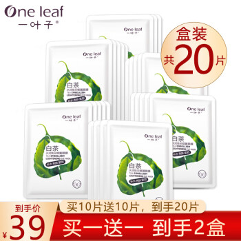 一叶子眼膜补水提亮肤色淡化黑眼圈眼袋眼纹白茶熬夜眼贴男女清爽水润 白茶眼膜10片