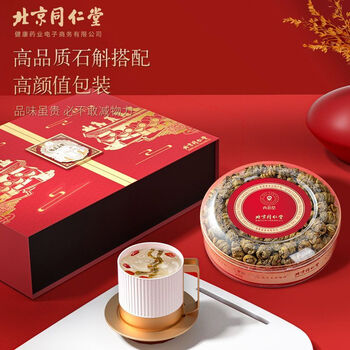 北京同仁堂健康青源堂铁皮石斛100·g礼盒装乐清甄选石斛滋补品礼 甄选乐清原产石斛 100··克礼盒装
