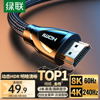 绿联HDMI线2.1版8K60Hz 4K240Hz高清视频连接线兼容HDMI2.0笔记本电脑机顶盒接电视显示器投影仪2米