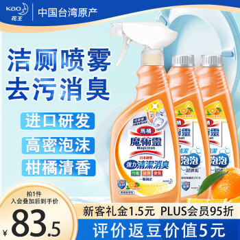 花王（KAO）洁厕灵500ml*3瓶装 马桶清洁剂消臭除味强力清洗去污垢厕所喷雾