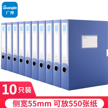 广博(GuangBo)10只55mm加宽塑料档案盒 加厚文件盒资料盒 财务凭证收纳盒 办公用品A88005蓝色
