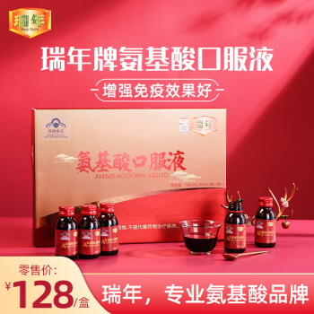 国货瑞年氨基酸口服液480毫升调节免疫补充16种氨基酸居家办公日常保健补充营养中老年增强免疫力 1盒装