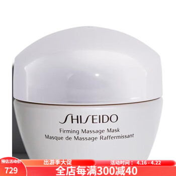 资生堂（Shiseido）精华紧致按摩面膜含维E 水润凝胶霜质地紧致补水抗皱增加肌肤弹力 as pic 1.7oz