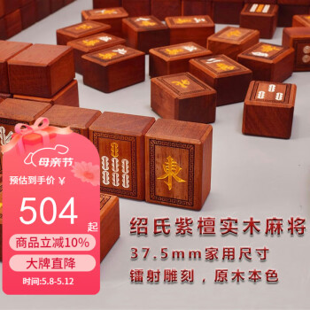 御圣麻将牌家用手搓麻将大号实木绍氏紫檀木麻将