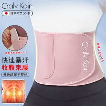 CRALVKOIN日本品牌暴汗燃脂腰带健身束腰带减肥夏季护腰深蹲收肚子塑身女