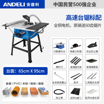 安德利（ANDELI） 10寸木工台锯可调角度台式切割机多功能电锯 木工工具10寸台锯 高速款台锯标配