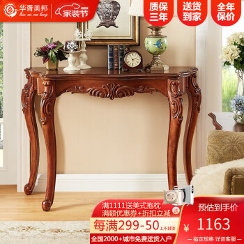 华胥美邦（Hua Xu Mei Bang） 实木玄关桌 欧式雕花玄关台 背几隔断门厅装饰桌 边桌 复古栗色1.15米（115*42*85CM）