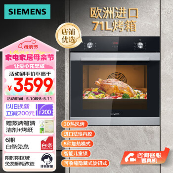 西门子（SIEMENS）欧洲原装进口嵌入式烤箱 智能家用大容量 5种专业模式烘烤 蒸烤箱系列产品HB313ABS0W高59.5CM