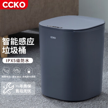 CCKO智能垃圾桶全自动感应带盖电动翻盖客厅厨房卧室卫生间大容量纸篓