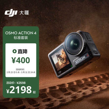 大疆 DJI Osmo Action 4灵眸运动相机 摩托车山地公路骑行潜水防抖户外vlog相机 便携式4k旅游手持摄像机