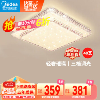 美的（Midea）LED吸顶灯现代轻奢餐厅卧室灯具仿水晶设计灯饰48瓦三段调色
