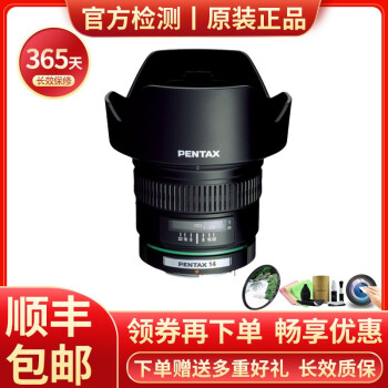 【二手95新】宾得(PENTAX) 广角 镜头标准 变焦镜头长焦 镜头 宾得单反相机镜头 DA14mmF2.8 ED 黑色 镜头