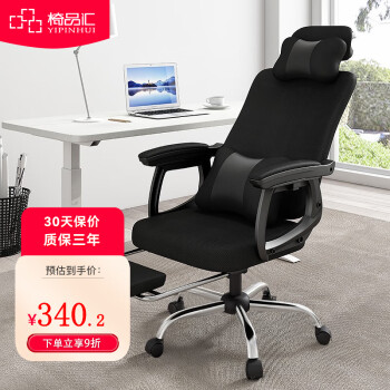 椅品汇（yipinhui）电脑椅可躺办公椅子久坐舒服人体工学电竞椅学生学习座椅老板转椅 黑色网布+脚托（钢制脚）