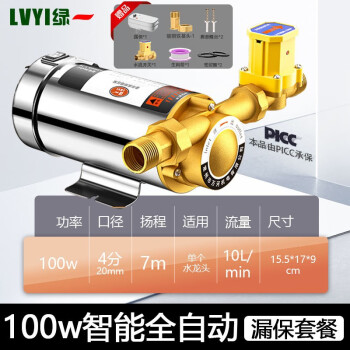 绿一（lu yi）增压泵热水器专用家用全自动轻音小型加压器自来水太阳能增压泵 100W智能全自动