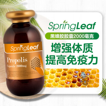 SpringLeaf绿芙澳洲进口黑蜂胶软胶囊增强免疫力高浓度2000mg365粒高浓度黄铜 两瓶全家吃730粒 2000mg*365粒/瓶