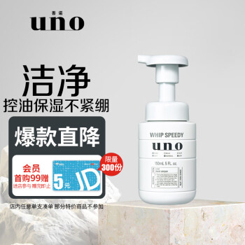 吾诺男士洗面奶温和滋润保湿劲致净颜泡沫慕斯150ml 剃须洁面二合一