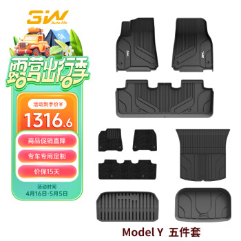 3W特斯拉modelY专用TPE汽车脚垫+毯面+前+尾箱垫+后仓垫五件套/京配