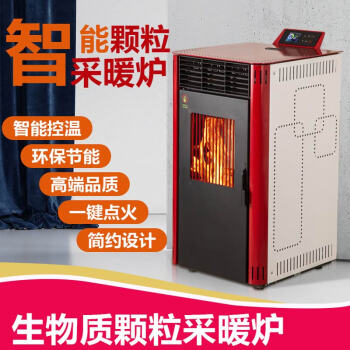 多朗智能生物质颗粒取暖炉家用取暖器商用节能环保炉暖气片地暖水暖炉颗粒炉
