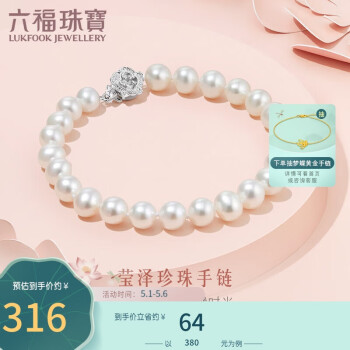 六福珠宝Ag925晨露玫瑰花形扣淡水珍珠手链 定价 F87DSB001 总重约10.52克