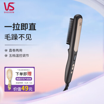 沙宣（VS）直发梳直卷发两用懒人造型梳VSS-0510CN 黑色